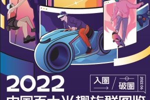 2022中国百大兴趣族群图鉴-巨量算数&新周刊（PDF）