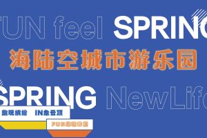 2021文旅项目城市游乐园创意活动策划方案（PDF）