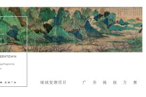 绿城安德田园人文特色小镇2020年度整合营销推广方案（PDF）