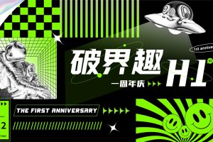 2022商业购物中心一周年庆主题创意活动策划方案（PPT）