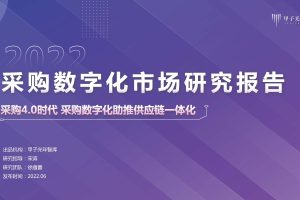 2022年618电商和物流发展及疫情影响总结报告（PDF）
