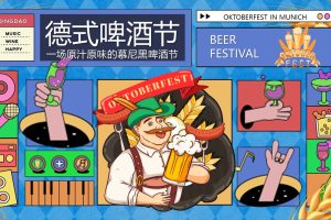 2022德式啤酒节活动策划方案（PPT）