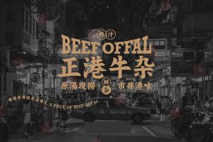 2022正港牛杂港式牛杂餐饮品牌VI设计全套方案（PDF）