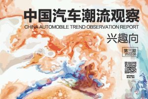 2022年中国汽车潮流观察报告-汽车之家研究院（PDF）