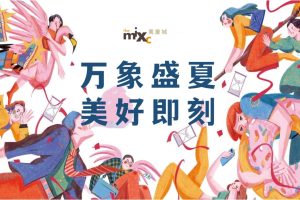2022华润万象城夏季品牌联名跨界活动策划方案（PPT）