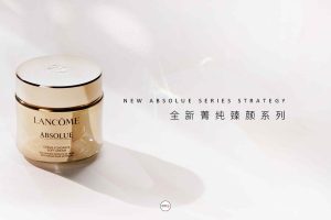 2020兰蔻全新菁纯臻颜系列护肤品创意传播方案（PDF）