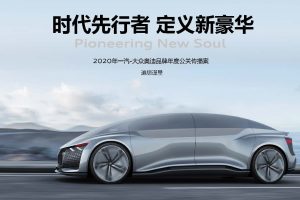 2020一汽大众奥迪汽车品牌年度公关传播策略方案（PDF）