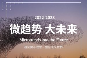 2022-2023微趋势大未来研究报告-WGSN x MitoQ(PDF)