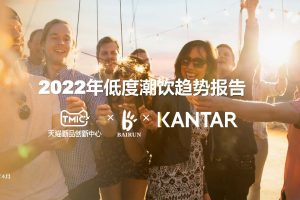 2022年低度潮饮趋势报告-天猫新品创新中心&凯度(PDF)