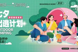 2022文旅仲夏户外露营七夕情人节派对活动策划方案(PPT)