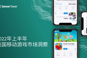 2022年上半年美国移动游戏市场洞察-SensorTower(PDF)