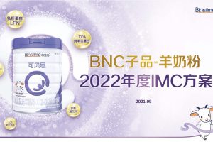 母婴品牌合生元羊奶粉2022年度IMC整合营销创意方案(PDF)