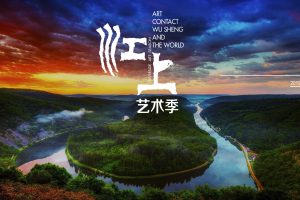 2019江上艺术季艺术乡村项目传播方案(PDF)