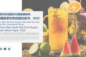 2022中国新茶饮供应链白皮书-沙利文(PDF)