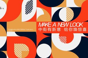 2021恒隆广场商业街区焕新升级造势策划方案(PPT)