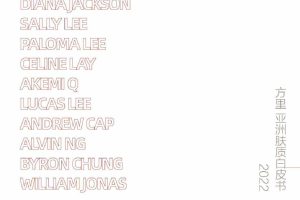 2022亚洲肤质白皮书-方里(PDF)