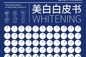 肌肤未来：美白白皮书(PDF)