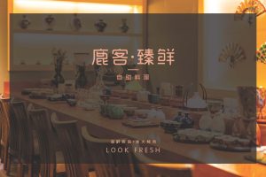 2021鹿客臻鲜海鲜自助餐厅品牌手册(PDF)