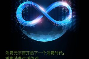 消费元宇宙开启下一个消费时代-德勤&GSMA(PDF)