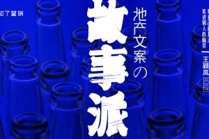 故事派文案培训课件-成都知了营销(PPT)