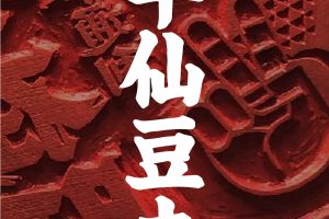 半仙豆夫餐饮豆浆品牌手册(PDF)