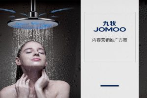 九牧卫浴公域&私域运营内容营销建议及规划方案(PPT)