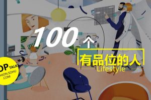 搜狐时尚100个有品位的人招商方案(PPT)