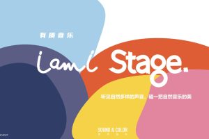 IAMI Stage项目招商方案(PDF)