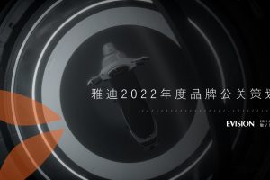 2022雅迪电动车年度公关策划方案(PPT)