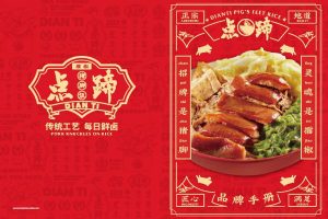 点蹄餐饮小吃品牌加盟手册（PDF）