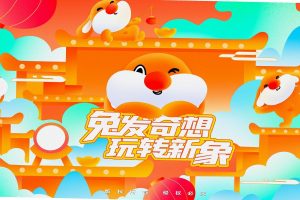 兔发奇想玩转新象-兔年新年春节IP美陈方案