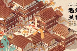 遇兔呈祥兔年IP美陈设计方案（PDF）