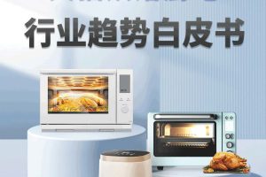 2022年天猫烘焙厨电行业趋势白皮书-TMIC