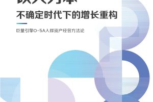 巨量引擎O-5A人群资产经营方法论