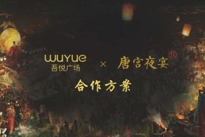 2022吾悦广场 x《唐宫夜宴》IP春节美陈方案（PDF）