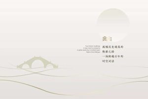 2022上下杭游客中心及指挥中心装修展陈策划设计思路方案（PDF）