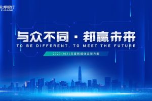 武汉众邦银行“微信银行”新媒体公众号运营服务方案（PPT）