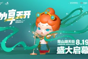 2022龙湖南昌青山湖天街开业活动执行全案（PDF）