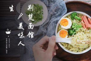 方便面品牌2021年线上新媒体度推广方案（PPT）