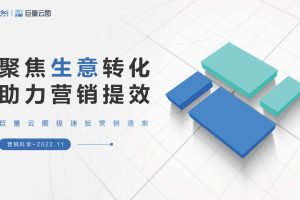 2022巨量云图极速版营销通案（PDF）