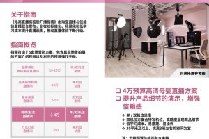 4万预算高清母婴生活直播解决方案搭建操作手册（PDF）