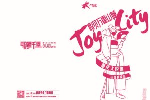 重庆大悦城商业综合体招商手册（PDF）