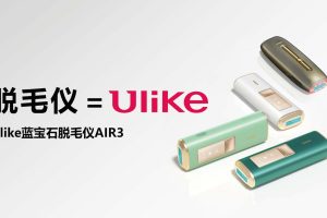 Ulike蓝宝石脱毛仪 抖音种草Brief（PDF）