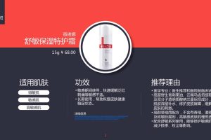 薇诺娜小红书达人种草合作 Brief（PDF）