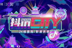 抖音2021抖in City贵阳站活动策划方案（PPT）