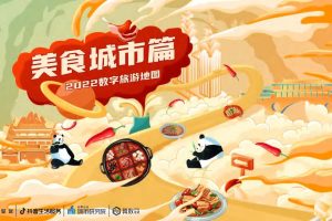 2022数字旅游地图-美食城市篇-益普索&抖音巨量引擎