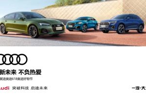 2021奥迪汽车4S店618好物节活动执行方案（PDF）