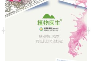 植物医生护肤品牌手册（PDF）