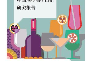年轻人的酒品类创新研究报告-里斯