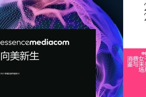 中国护肤消费女子图鉴与未来市场展望-em